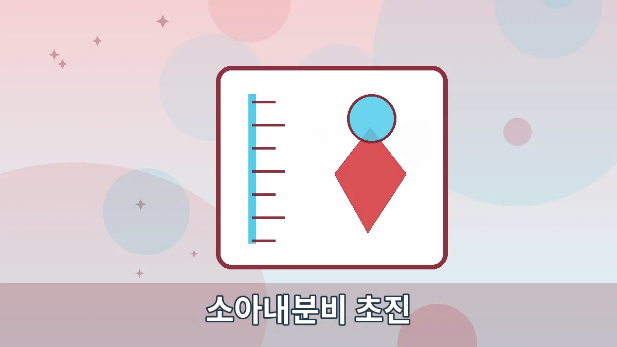 소아내분비 초진 안내 이미지 2